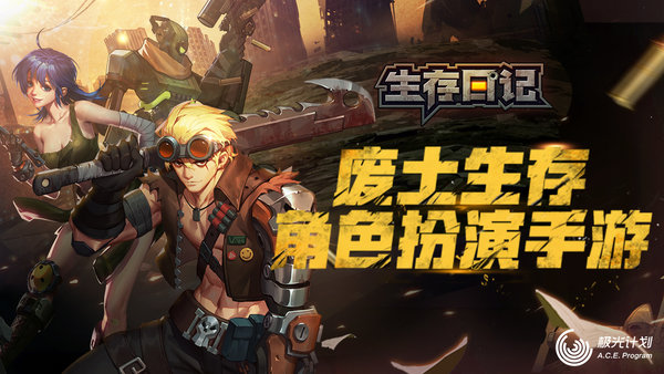 生存日记无限金币版 游戏截图