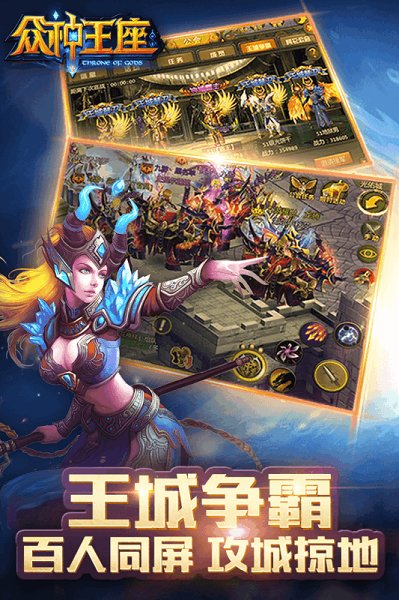 众神王座内购修改版 游戏截图